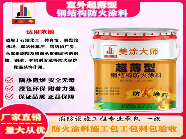 雁塔室外超薄型钢结构防火涂料