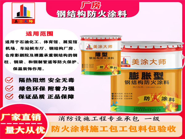 雁塔厂房钢结构防火涂料