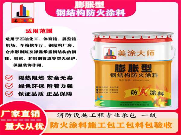 雁塔膨胀型钢结构防火涂料